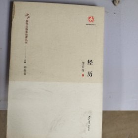 经历