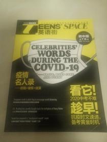 （期刊）英语街初中版 2020年78月合刊