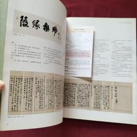 中国书画2003年12月总第十二期