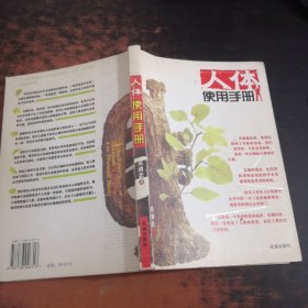 人体使用手册