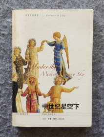 《中世纪星空下》（文化生活译丛） [日]阿部谨也著 三联书店2011年一版一印 20开平装自然旧