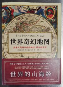 世界奇幻地图：地图历史上的伟大神话、谎言和谬误台湾版诡图