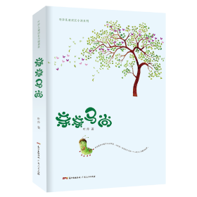 亲亲马尚：有些差别你根本没法想象，比如用一条虫的步子和一个人的步子测量的结果