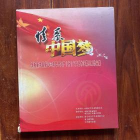 庆祝新中国成立65周年全国产业文联书法精品展作品集