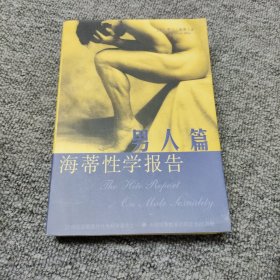 海蒂性学报告：男人篇