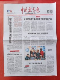 中国教育报2024年4月12日 全12版