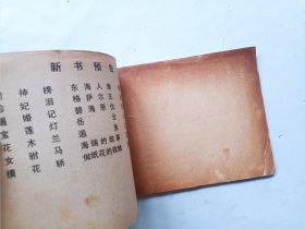 将相和 连环画