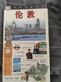 伦敦/世界旅游图鉴