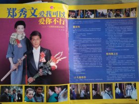 郑秀文古天乐李亚鹏秦海璐19开彩页3张5面