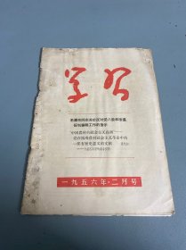 学习 1956年 2月号