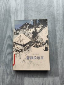 静静地顿河 4 第四部