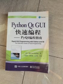 Python Qt GUI快速编程：PyQt编程指南