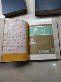 延河  创刊号1956年-1961年精装合订6册 (缺1960年6月-12月) 有59年国庆特大号