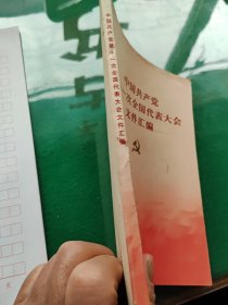 中国共产党第十一次全国代表大会文件汇编