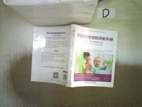 蒙台梭利敏感期早教手册——0~6岁品格习惯培养全书