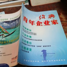 绍兴青年企业家创刊号