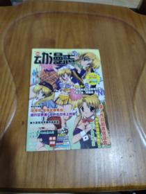漫画杂志一动漫志  4
