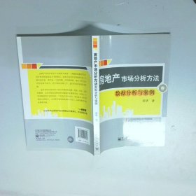 房地产市场分析方法
