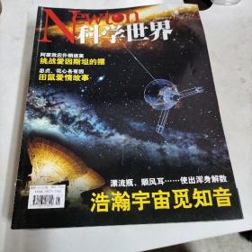 科学世界2004全12册，2005全，2006全，2007全，2008全都是十二册。共60本。