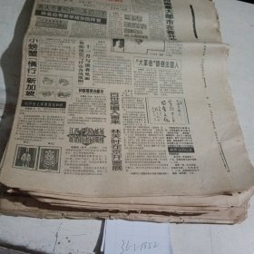 中国集邮报1992.9.23（自然泛黄）