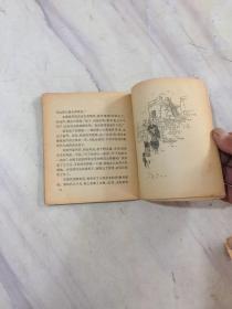 我的卖身契 《不能忘记的故事》小丛书 .插图本 1963年一版一印