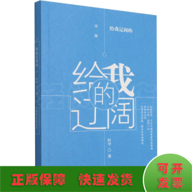 给我辽阔的