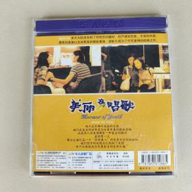 美丽在唱歌（2VCD）