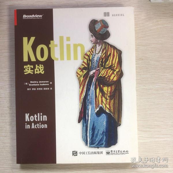 Kotlin实战