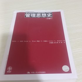 工商管理经典译丛：管理思想史（第6版）