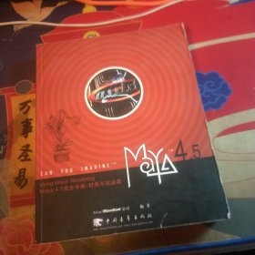 Maya4.5完全手册 材质与渲染篇
