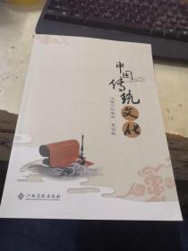 中國(guó)傳統(tǒng)文化