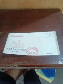 沙汀艾芜生平与创作展览纪念信封（冰心题）
