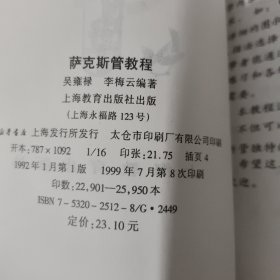 萨克斯管教程