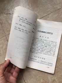 新针疗法介绍