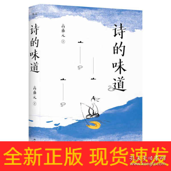 诗的味道（B站“宝藏语文老师”高盛元，精讲唐宋十大诗人代表作，“长大后才明白，原来那首诗写的是我”）