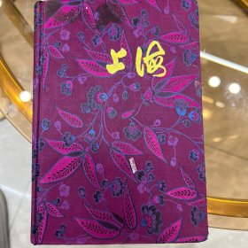 绸缎刺绣 上海日记本 学生牌  保存完好可收藏