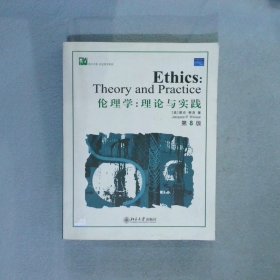 伦理学：Ethics:TheoryandPractice