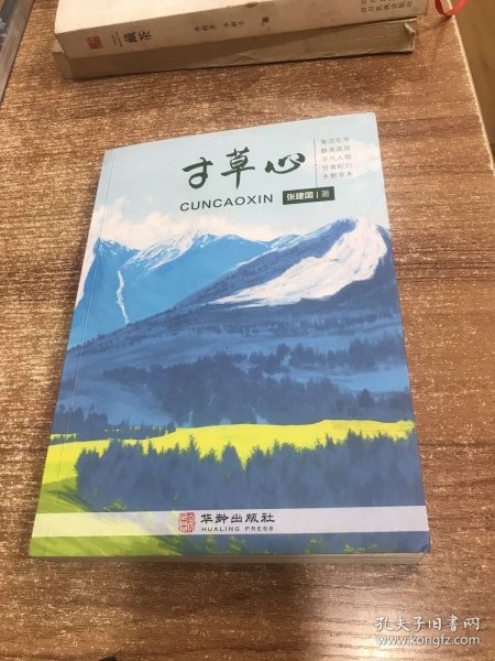 寸草心（作者签名本