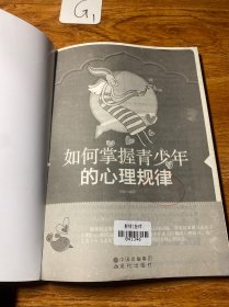 如何掌握青少年的心理规律