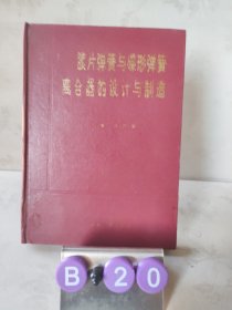 膜片彈簧與碟形彈簧離合器的設(shè)計(jì)與制造