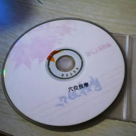穴位按摩VCD