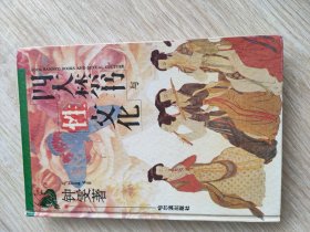 四大禁书与性文化