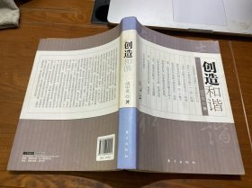 创造和谐