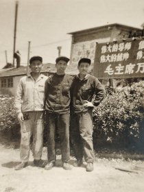 建国早期三个工人在毛主席宣传板前合影(有标语，时代特征明显)