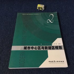 城市中心区与新建区规划