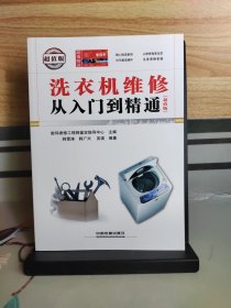 洗衣机维修从入门到精通