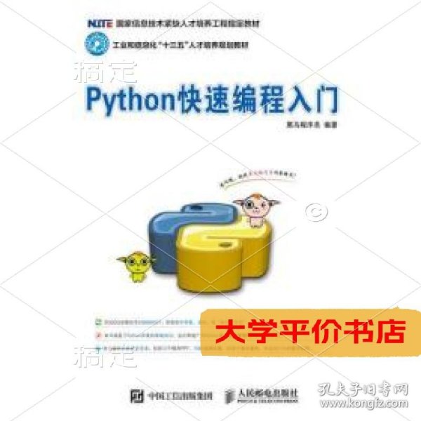 Python快速编程入门