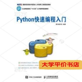 Python快速编程入门