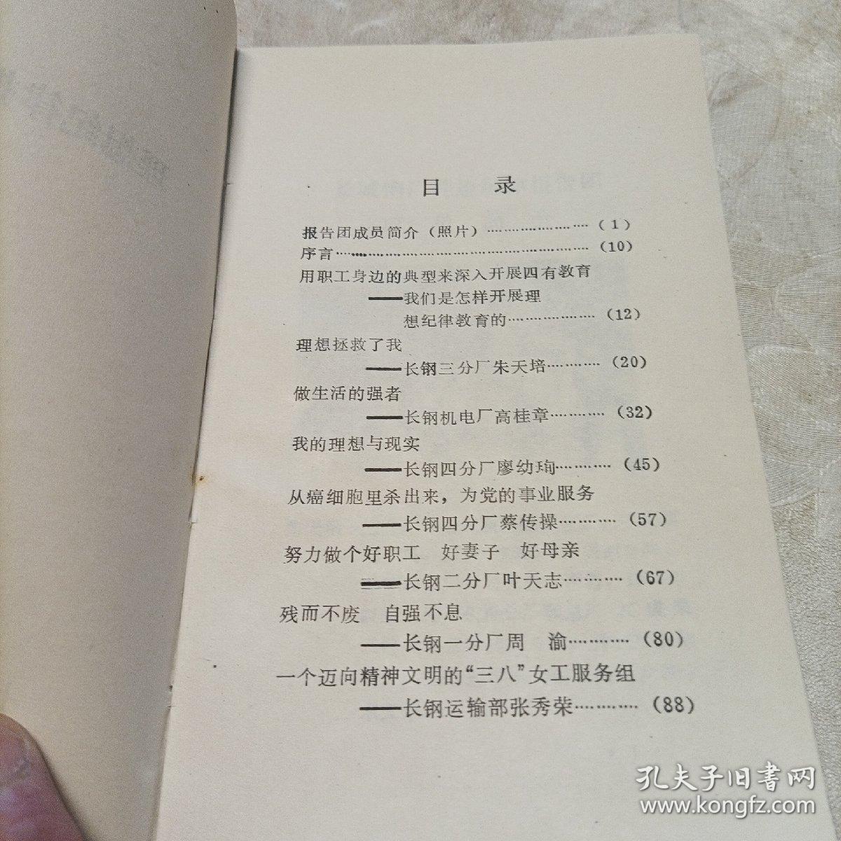 理想纪律报告集