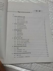 电网安全管理与安全风险管理